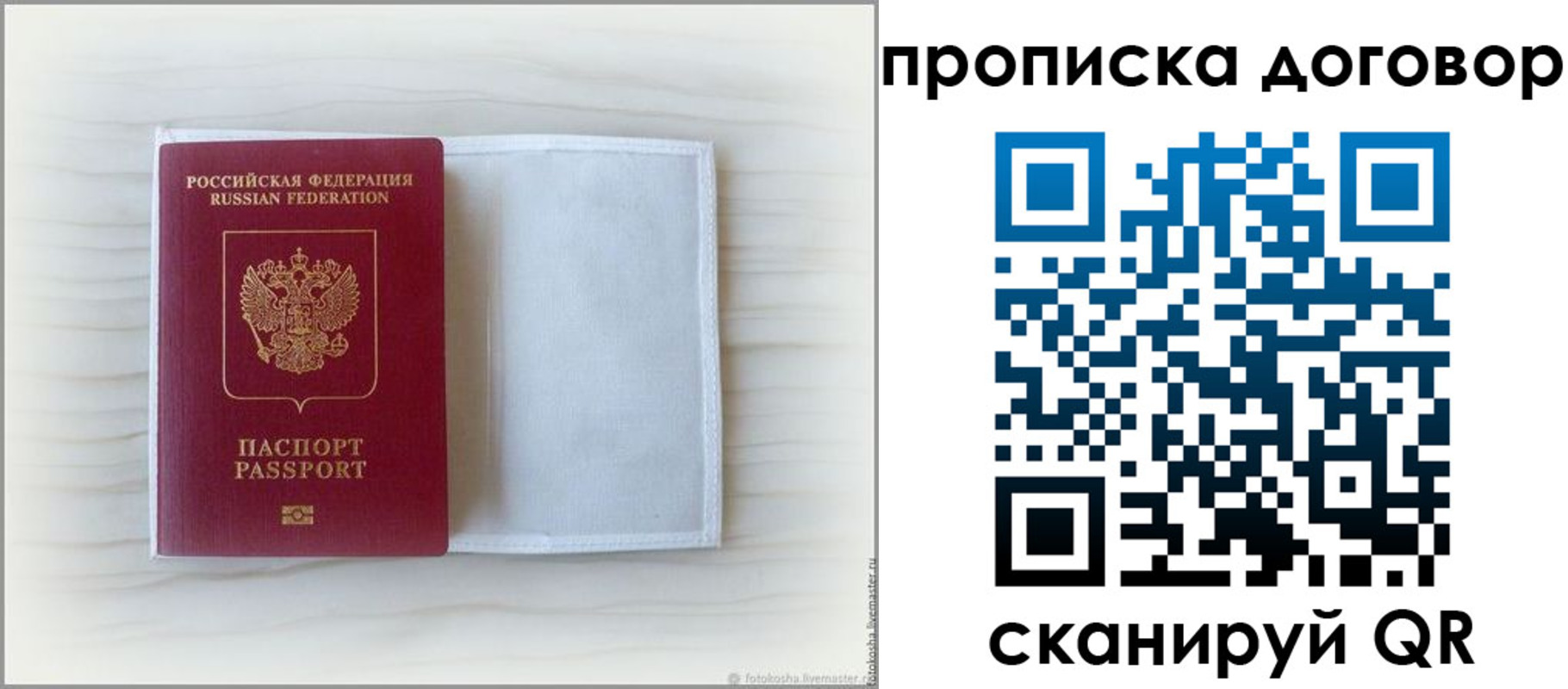 прописка гарантия в Новокуйбышевске