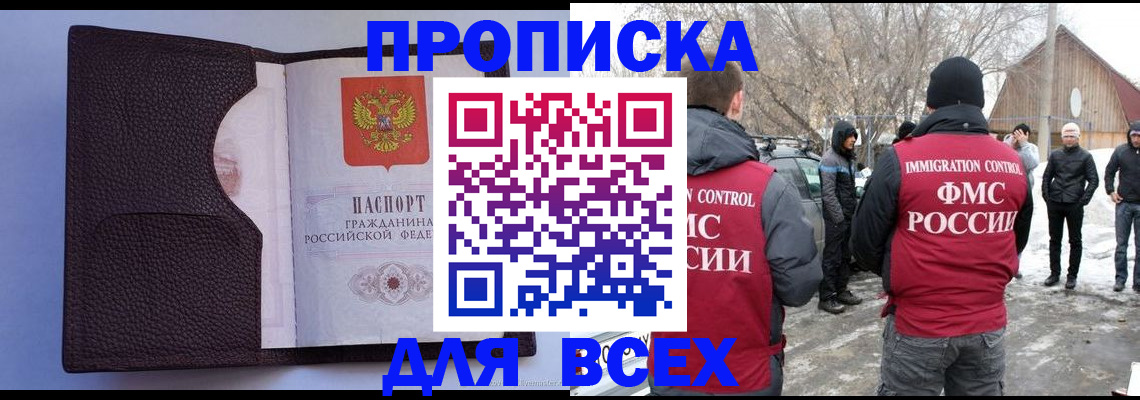 прописка в Новокуйбышевске