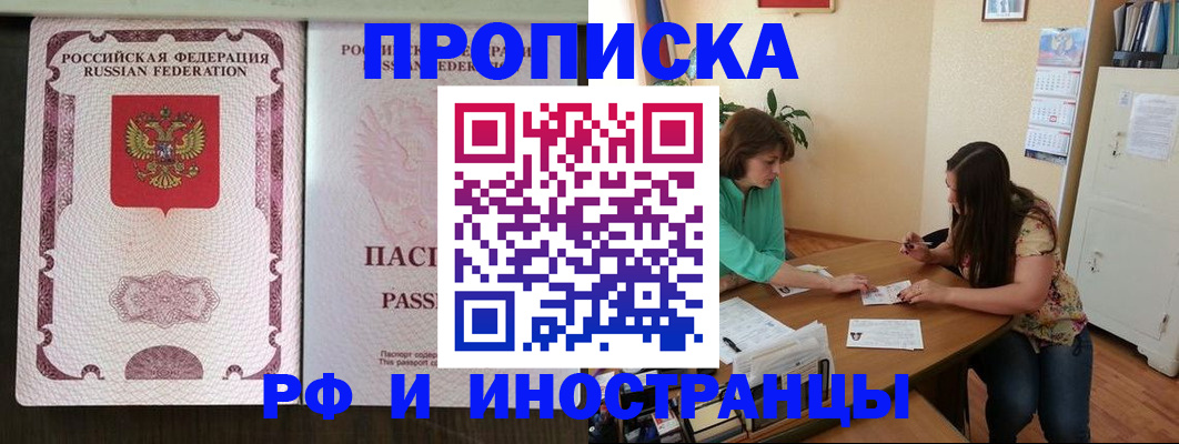 прописка штамп в Новокуйбышевске