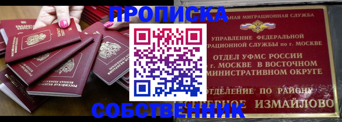 прописка законно в Новокуйбышевске
